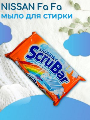 Хозяйственное мыло для стирки "Laundry ScruBar" кусок 150 гр