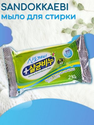 Хозяйственное мыло с антибактериальным эффектом 230 гр