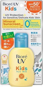BIORE UV Kids Pure Milk - нежное детское солнцезащитное молочко с максимальной защитой