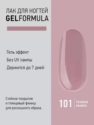 B.B. Prof лак гелевый 101  розовая ваниль 12 мл НОВИНКА!