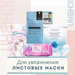 Маски для увлажнения и сияния кожи