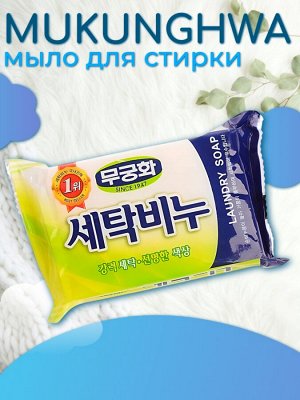 Универсальное хозяйственное мыло "Laundry soap" для стирки и кипячения 230 гр