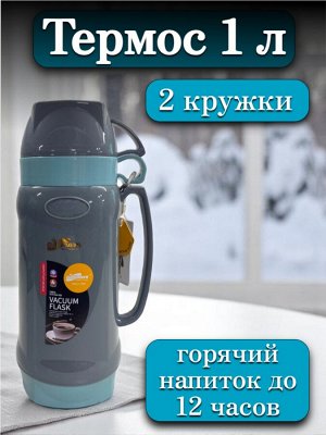 Термос 1 литр, стеклянная колба, 2 кружки в комплекте, ГОЛУБОЙ, подарочная коробка, DayDays