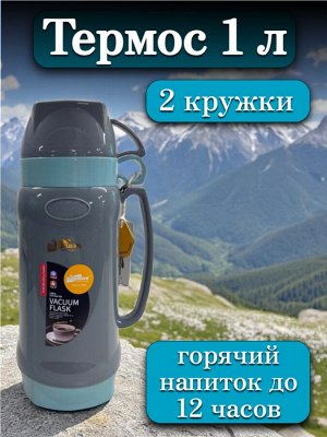Термос 1 литр, стеклянная колба, 2 кружки в комплекте, ГОЛУБОЙ, подарочная коробка, DayDays