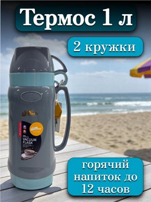 Термос 1 литр, стеклянная колба, 2 кружки в комплекте, ГОЛУБОЙ, подарочная коробка, DayDays