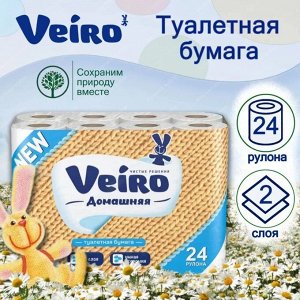 Т/Бумага  ВЕИРО ДОМАШНЯЯ  24 шт 2-х сл.Белая