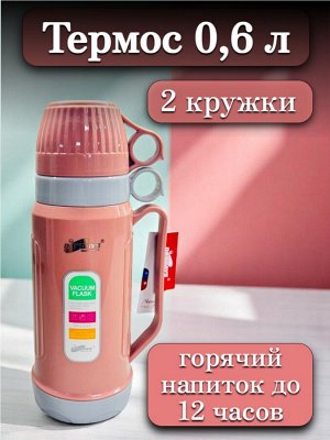 Термос 0,6 л, стеклянная колба, 2 кружки в комплекте,РОЗОВЫЙ, подарочная коробка, DayDays, AE-600