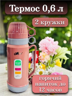 Термос 0,6 л, стеклянная колба, 2 кружки в комплекте,РОЗОВЫЙ, подарочная коробка, DayDays, AE-600
