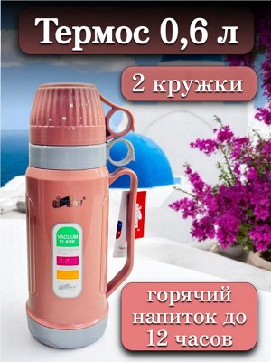 Термос 0,6 л, стеклянная колба, 2 кружки в комплекте,РОЗОВЫЙ, подарочная коробка, DayDays, AE-600