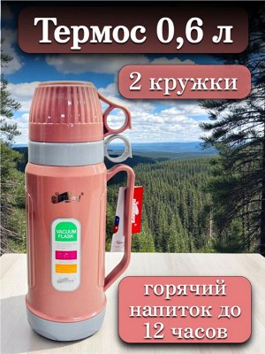 Термос 0,6 л, стеклянная колба, 2 кружки в комплекте,РОЗОВЫЙ, подарочная коробка, DayDays, AE-600