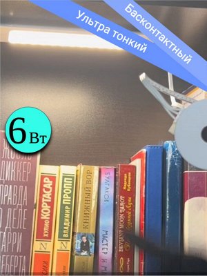 Подсветка для кухни и шкафа (панель линейная) светодиодная ультратонкая 6 Вт, 175 Lm, 4200K, серебро, датчик, диммируемая, IP20, 199,5х66,5х11 мм, ULI-F43