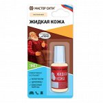 Жидкая кожа, цвет: натуральный (светло-бежевый), 20 мл