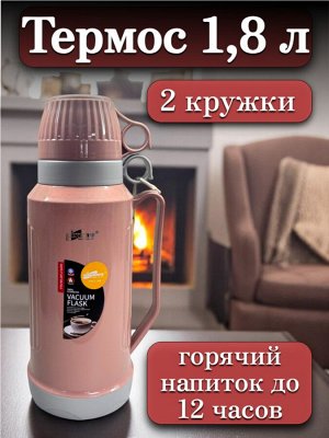 Термос 1,8 л, стеклянная колба, 2 кружки в комплекте, РОЗОВЫЙ, подарочная коробка, DayDays