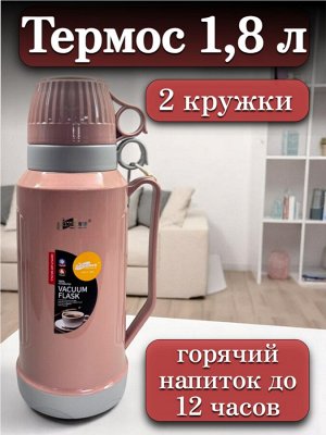 Термос 1,8 л, стеклянная колба, 2 кружки в комплекте, РОЗОВЫЙ, подарочная коробка, DayDays
