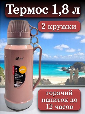 Термос 1,8 л, стеклянная колба, 2 кружки в комплекте, РОЗОВЫЙ, подарочная коробка, DayDays