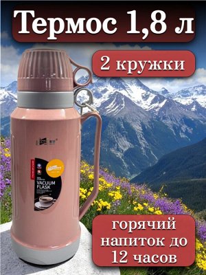 Термос 1,8 л, стеклянная колба, 2 кружки в комплекте, РОЗОВЫЙ, подарочная коробка, DayDays