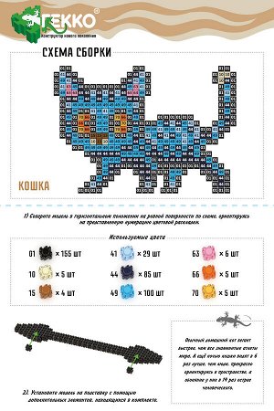 Конструктор Гекко "Кошка" серия Домашние животные (А5), в/к 17,9*13,2*5,1 см