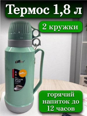 Термос 1,8 л, стеклянная колба, 2 кружки в комплекте, ЗЕЛЕНЫЙ, подарочная коробка, DayDays