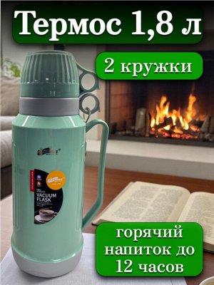 Термос 1,8 л, стеклянная колба, 2 кружки в комплекте, ЗЕЛЕНЫЙ, подарочная коробка, DayDays