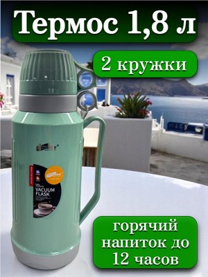 Термос 1,8 л, стеклянная колба, 2 кружки в комплекте, ЗЕЛЕНЫЙ, подарочная коробка, DayDays