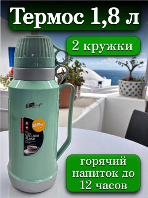 Термос 1,8 л, стеклянная колба, 2 кружки в комплекте, ЗЕЛЕНЫЙ, подарочная коробка, DayDays