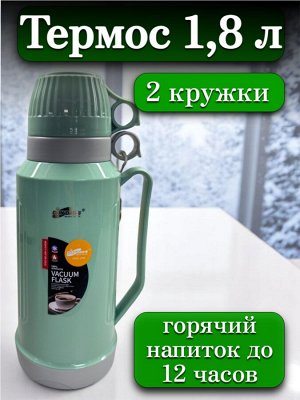 Термос 1,8 л, стеклянная колба, 2 кружки в комплекте, ЗЕЛЕНЫЙ, подарочная коробка, DayDays