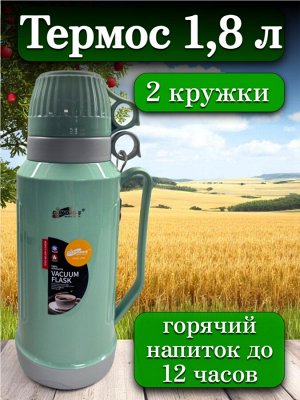 Термос 1,8 л, стеклянная колба, 2 кружки в комплекте, ЗЕЛЕНЫЙ, подарочная коробка, DayDays