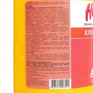 Средство дезинфицирующее «Ника- Хлор», таблетки 300 шт, 1 кг