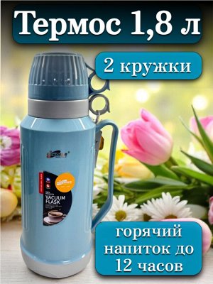 Термос 1,8 л, стеклянная колба, 2 кружки в комплекте, ГОЛУБОЙ, подарочная коробка, DayDays