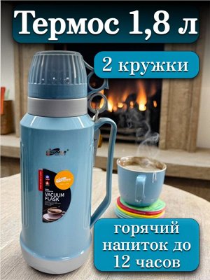 Термос 1,8 л, стеклянная колба, 2 кружки в комплекте, ГОЛУБОЙ, подарочная коробка, DayDays