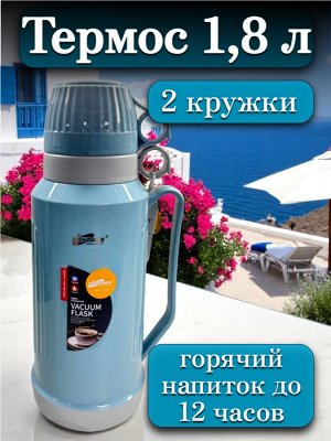 Термос 1,8 л, стеклянная колба, 2 кружки в комплекте, ГОЛУБОЙ, подарочная коробка, DayDays