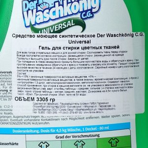 Жидкое средство для стирки Der Waschkönig C.G Universal, гель, универсальное, 3.3 л