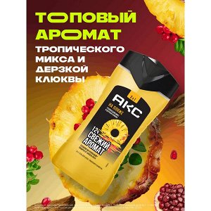 NEW ! Акс гель для душа и умывания лица, шампунь для волос 3 в 1 мужской парфюмированный НА ПЛЯЖЕ 250 мл