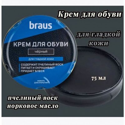 Обувная косметика, стельки, шнурки. Цены ниже