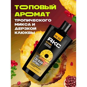 Акс гель для душа и умывания лица, шампунь для волос 3 в 1 мужской парфюмированный НА ПЛЯЖЕ 610 мл