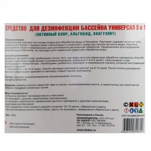 Средство для бассейнов  3 в 1 &quot;хлор, альгицид, коагулянт&quot; в таблетках, 5 кг