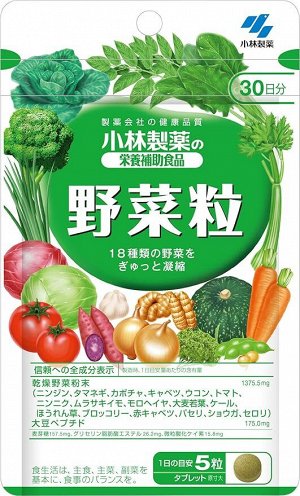 Kobayashi Pharmaceutical Vegetable Compound Food - комплекс для улучшения пищеварения и обмена веществ