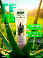 Гель Алое вера BANNA С экстрактом кокоса (туба) 250мл