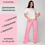 Одежда для дома. В наличии