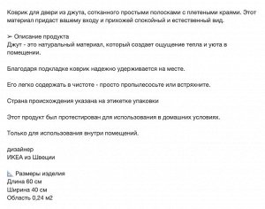 TIOKRONA, Коврик для двери, натуральный, 40х60 см
