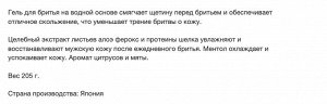 Гель для бритья "Men’s K Shaving Style" (с протеинами шёлка и Алоэ) 205 г, Япония