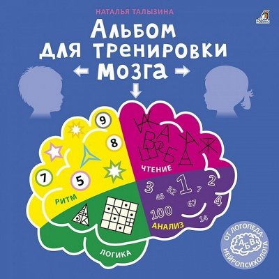Развиваем левое и правое полушария мозга