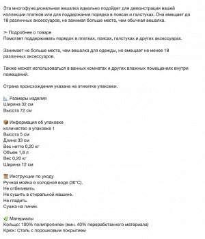 KOMPLEMENT, Многофункциональная вешалка, белая