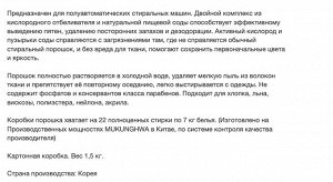 MUKUNGHWA Стиральный порошок &quot;Белизна и яркость&quot; с пузырьками кислорода и содой 1,5 кг, картонная коробка, Корея