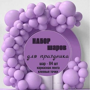Набор шаров для праздника