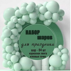 Набор шаров для праздника
