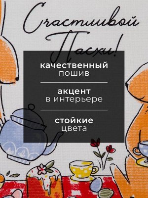 Набор кухонных полотенец Доляна «Пасхальные зайчики», 35x60 см-2 шт., 100% хлопок, вафля 160 г/м²