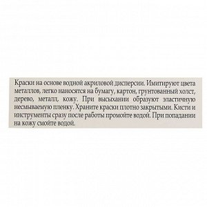 Краска акриловая в тубе, набор 8 цветов х 18 мл, Decola, Metallic, металлизированные, в тубе