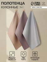 Набор полотенец Этель Linen towels, 35x60 см - 3 шт., лён 100%, 180 г/м², МИКС