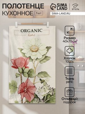 Полотенце Этель Organic home, 40x70 см, репс 210 г/м², 100% хлопок
